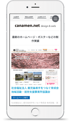canamen.net カナメンドットネット スマホ版