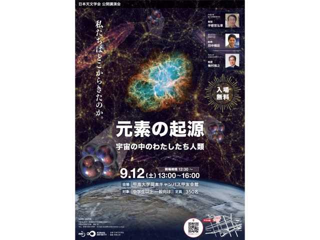日本天文学会 公開講演会 2015